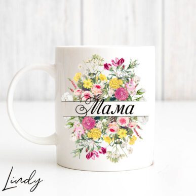 Чаша за подарък с надпис "Мама"