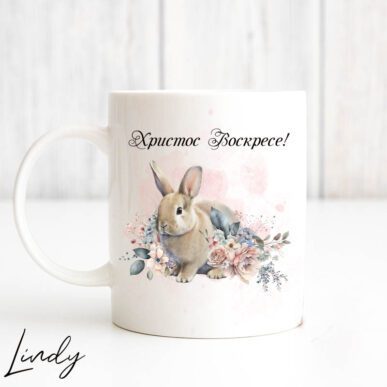 Чаша за подарък за Великден