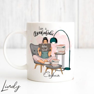 Персонализирана чаша за подарък "Born to read"