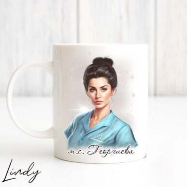 Персонализирана чаша за подарък за медицинска сестра