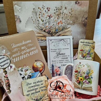 Подаръчен комплект за подарък за учителка