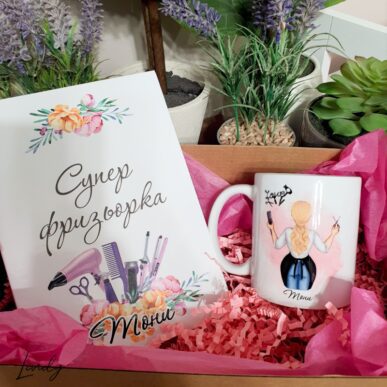 Комплект от бележник и чаша с име, подарък за фризьорка