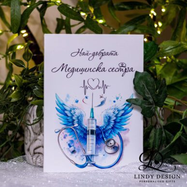 Персонализиран бележник с име, подарък за медицинска сестра