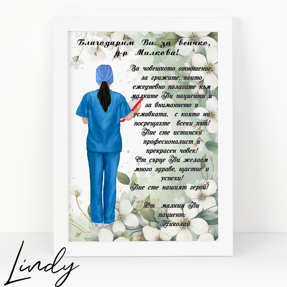 Персонализирана рамка подарък за доктор | Lindy Design Персонализирана рамка подарък за доктор