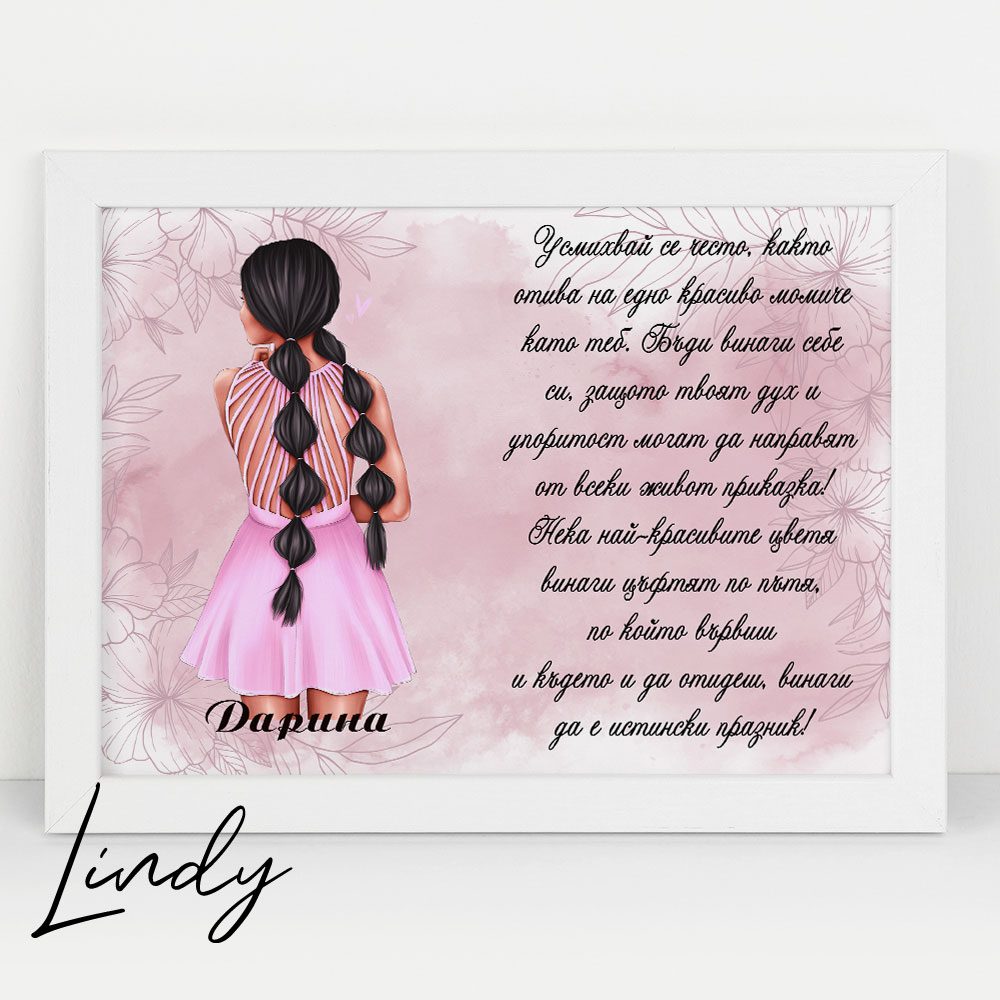 Персонализирана рамка подарък за момиче | Lindy Design Персонализирана рамка подарък за момиче