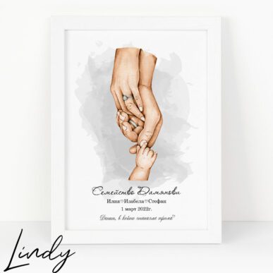 Персонализирана рамка подарък "Ръце на семейство"