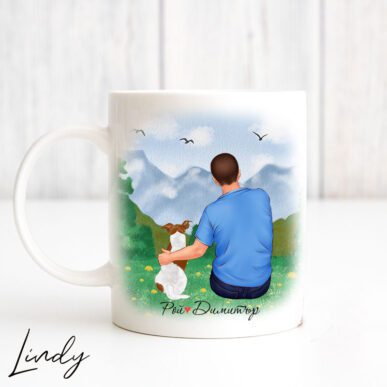 Персонализирана чаша за подарък "Момче с куче"