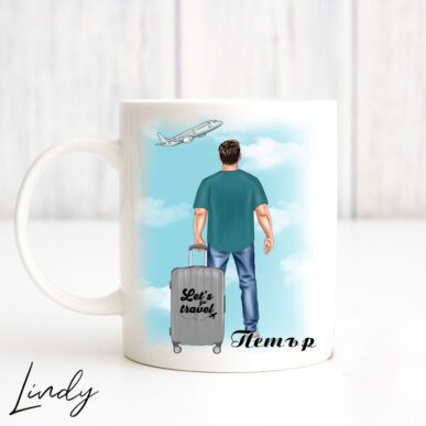 Персонализирана чаша за подарък за мъж, който обича да пътува