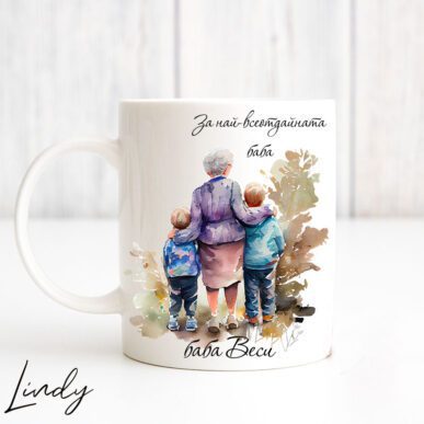 Чаша за подарък за баба