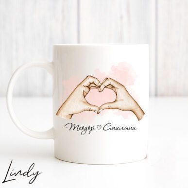 Чаша за подарък за влюбени