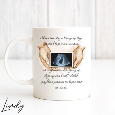 Чаша за подарък "Обявяване новина бебе"