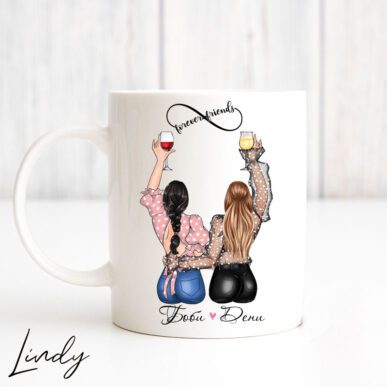 Персонализирана чаша за подарък "Две приятелки"