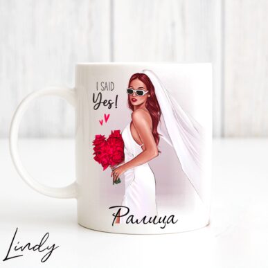 Персонализирана чаша за подарък "Булка"