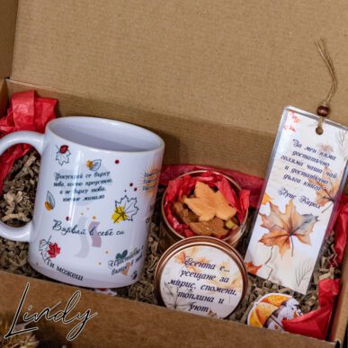 Подаръчен комплект "Есента е уют..."