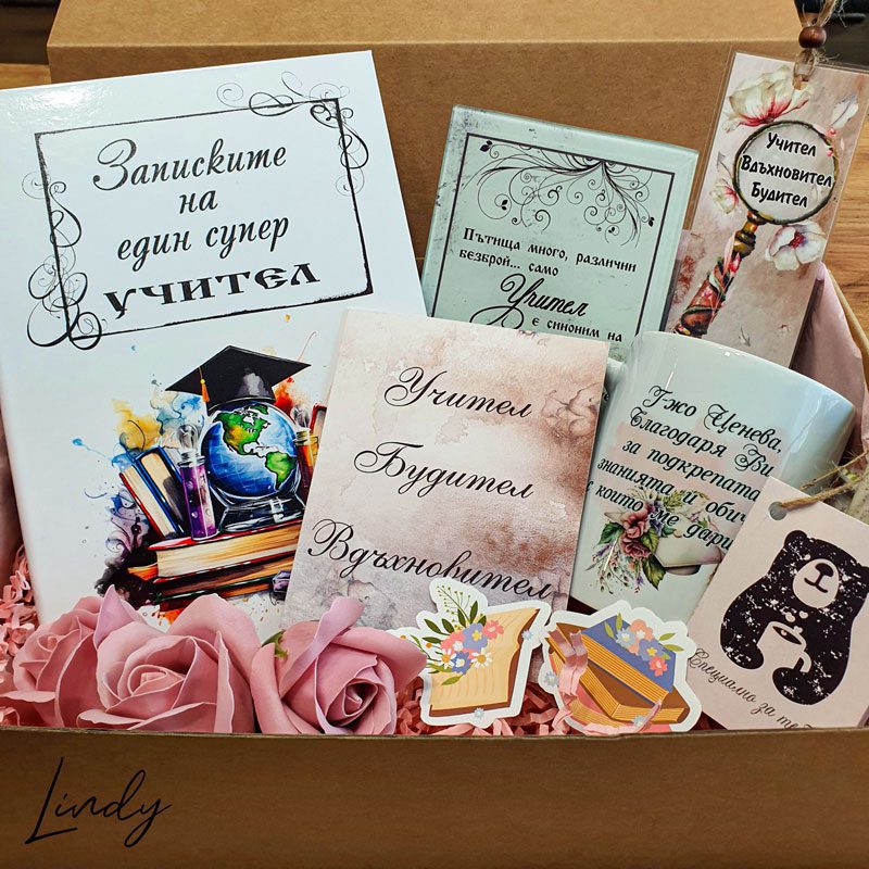 Подаръчен комплект за подарък за учителка