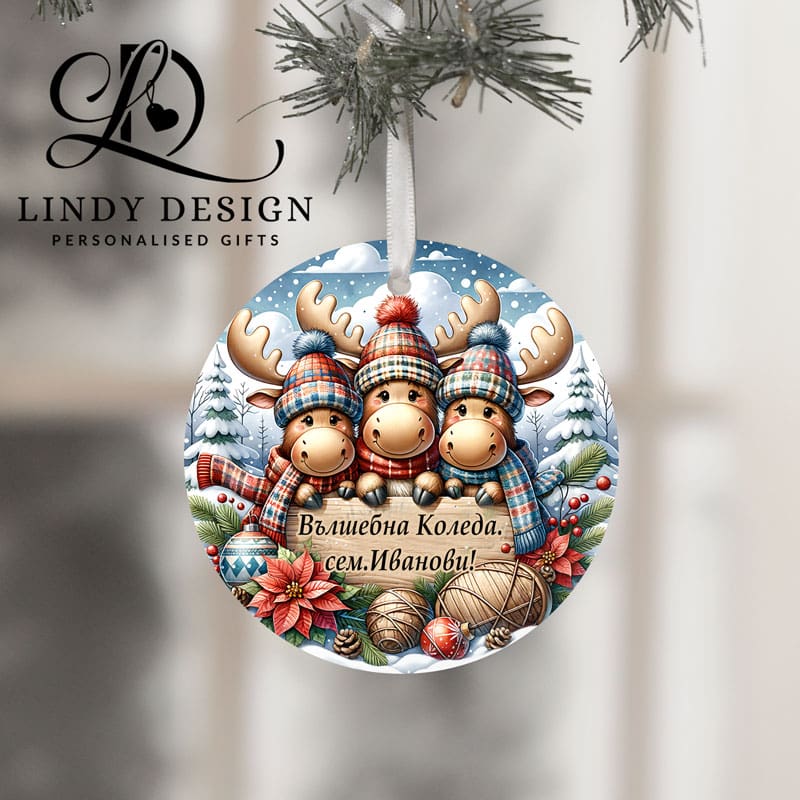 Персонализиран коледен орнамент с име | Lindy Design | Чаша за подарък | Чаша по поръчка Персонализиран коледен орнамент с име
