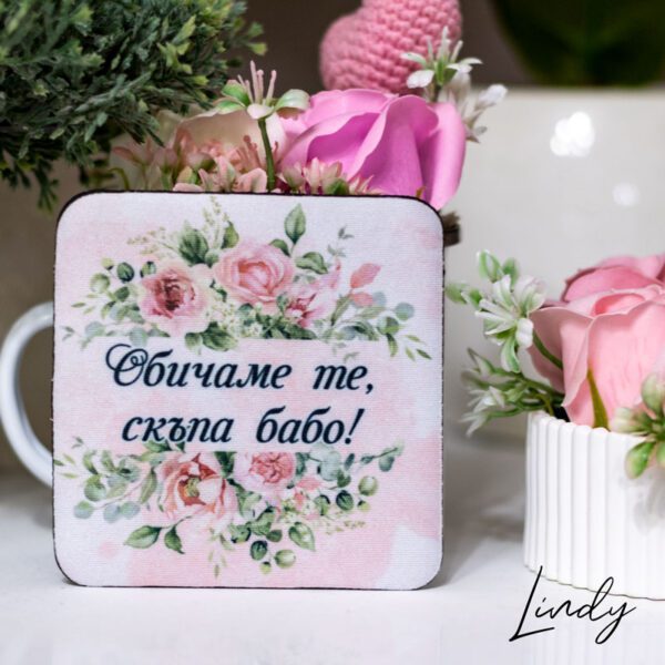 Персонализирана подложка за чаша подарък за баба за 8 ми март Копие