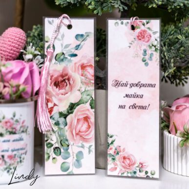 Ламиниран книгоразделител "Най-добрата майка на света"