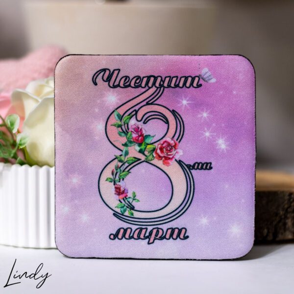 Подложка за чаша подарък за 8 ми март