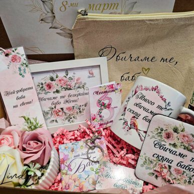 Подаръчен комплет за баба за 8-ми март