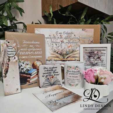 Подаръчен комплект за учителка