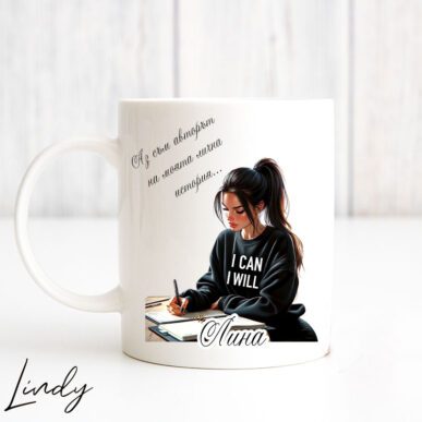 Персонализирана чаша за подарък "Manifest it"