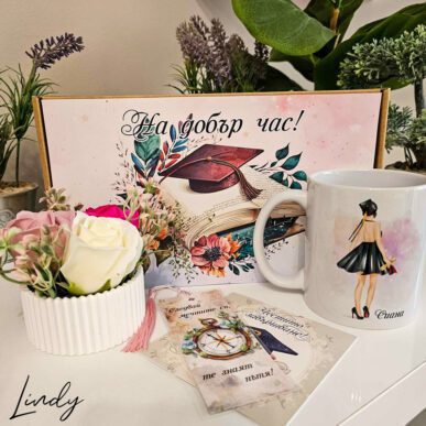 Подаръчен комплект за дипломиране или абитуриентски бал