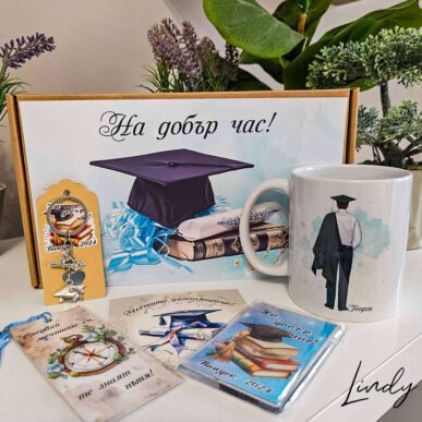 Подаръчен комплект за дипломиране или абитуриентски бал