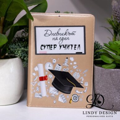 Персонализиран бележник "Супер учител"