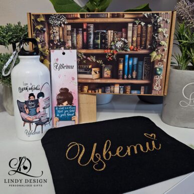 Персонализиран подаръчен комплект от бутилка, несесер и книгоразделител