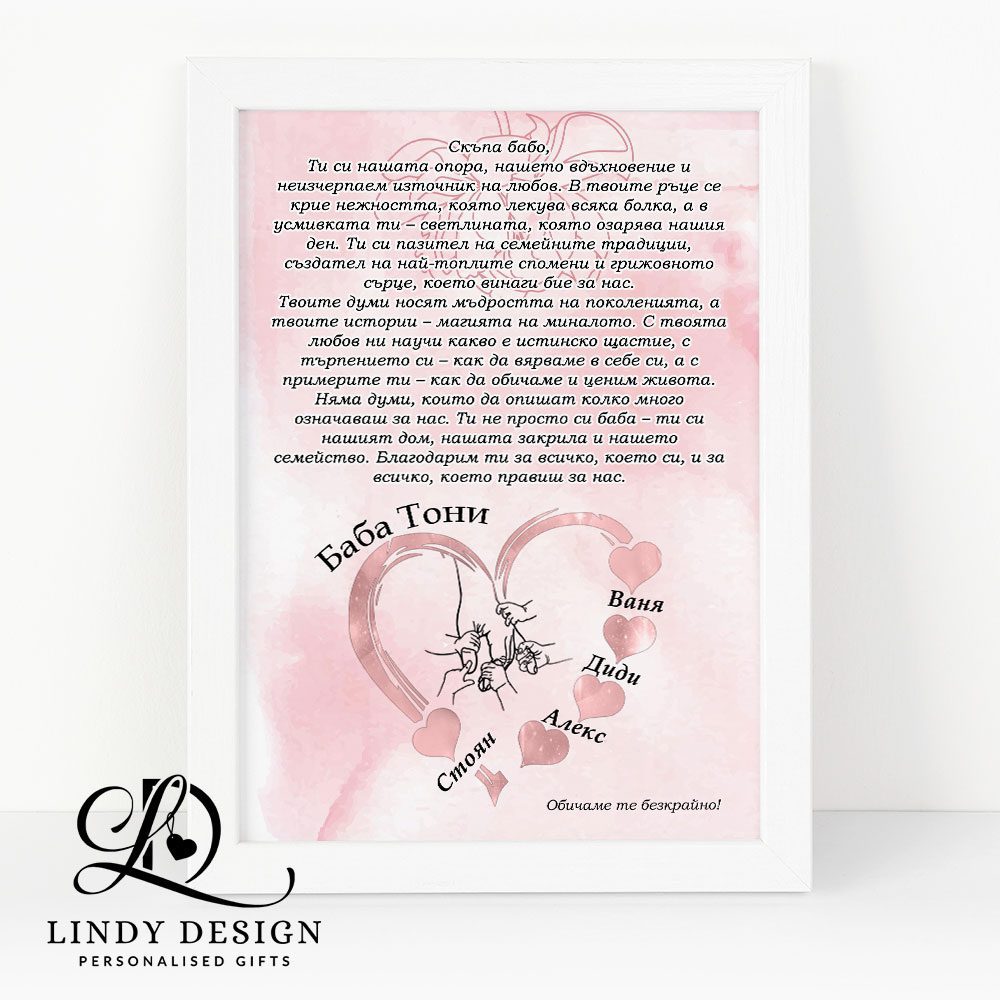 Персонализирана рамка подарък за баба | Lindy Design | Чаша за подарък | Чаша по поръчка Персонализирана рамка подарък за баба