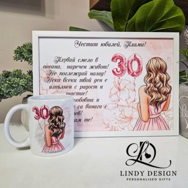 Персонализиран подаръчен комплект от керамична чаша и рамка