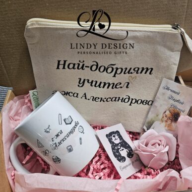 Подаръчнен комплект за учителка - комплект от козметична чантичка и керамична чаша