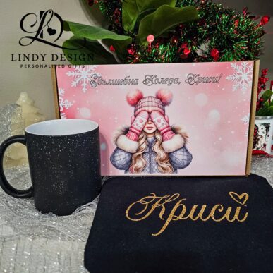 Персонализиран подаръчен комплект от козметична чантичка и магическа чаша