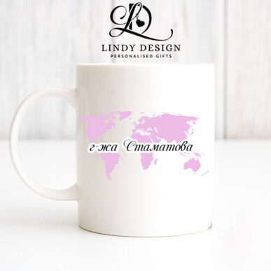 Чаша за подарък за учител по география