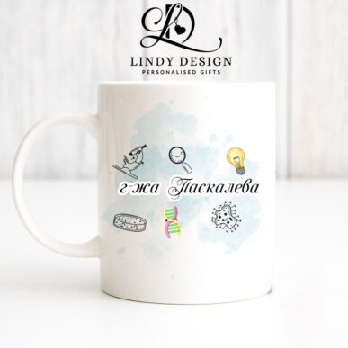 Чаша за подарък за учител по химия