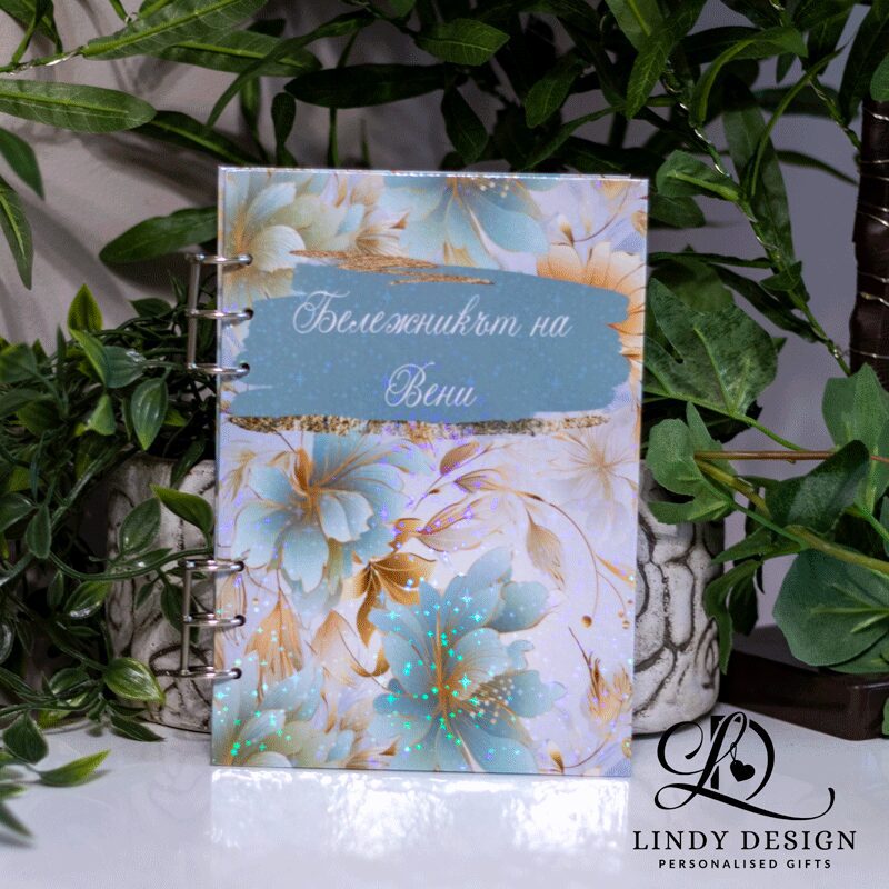 Персонализиран бележник с име | Lindy Design | Чаша за подарък | Чаша по поръчка Персонализиран бележник с име