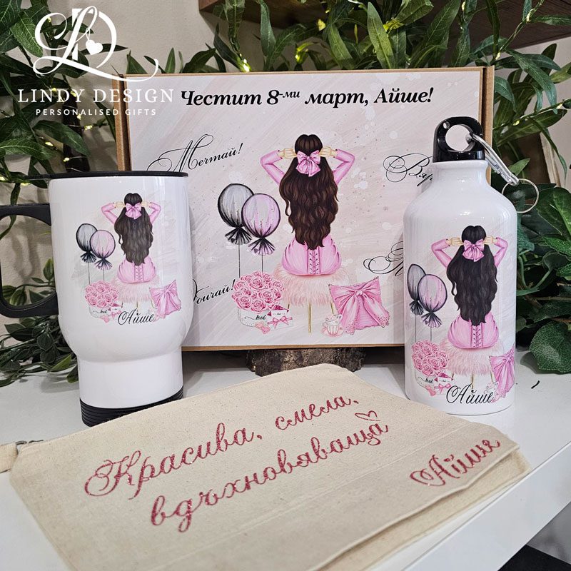 Подаръчен комплект за рожден ден с дизайн по избор | Lindy Design | Чаша за подарък | Чаша по поръчка Подаръчен комплект за рожден ден с дизайн по избор