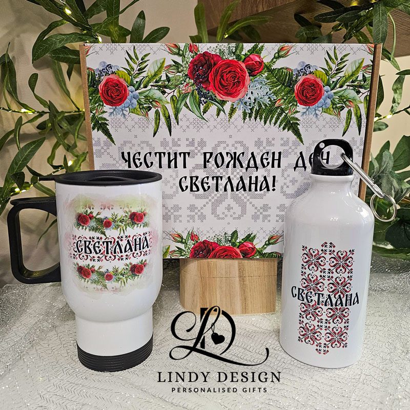 Подаръчен комплект с термо чаша и алуминиева бутилка с български шевици  персонализиран с име | Lindy Design | Чаша за подарък | Чаша по поръчка Подаръчен комплект с термо чаша и алуминиева бутилка с български шевици  персонализиран с име