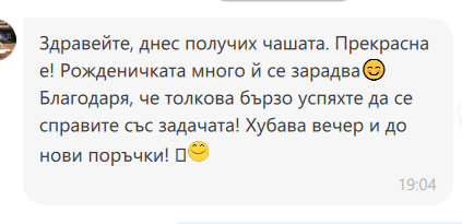 Отзив №12