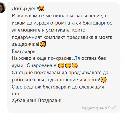 Отзив №21