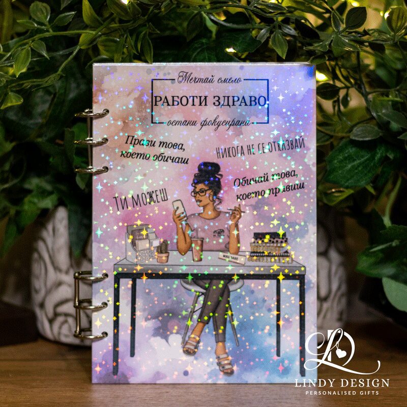 Персонализиран бележник за жена | Lindy Design | Чаша за подарък | Чаша по поръчка Персонализиран бележник за жена