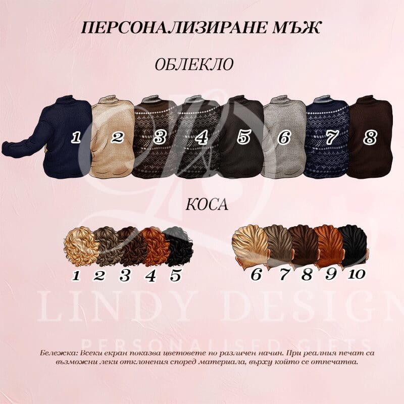 adc45персонализиранемъж | Lindy Design | Чаша за подарък | Чаша по поръчка