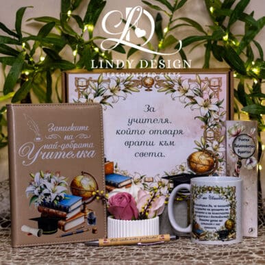Елегантен Подаръчен Комплект за Учител – „За най-добрата учителка“
