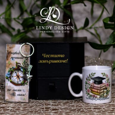 Подаръчен комплект за дипломиране или абитуриентски бал