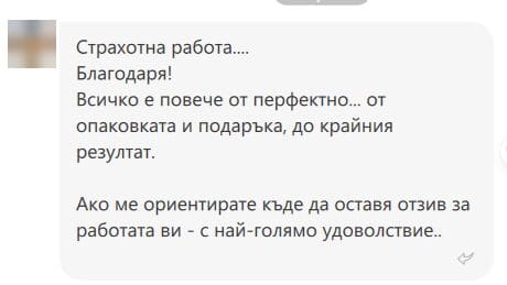 Отзив №1