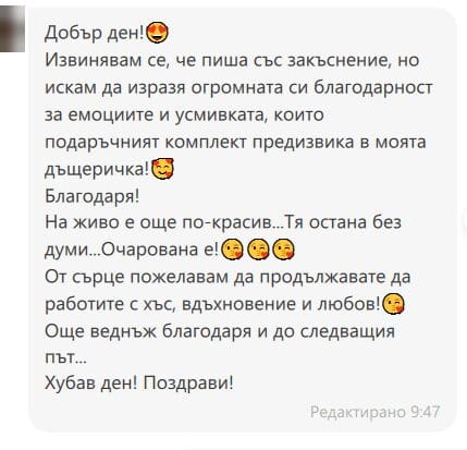 Отзив №21